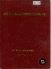 桂阳县城市环卫专志      （桂阳县地方志）               1994年版                 pdf电子版下载