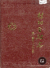 桂阳金融志            （桂阳县地方志）               1995年版                   pdf电子版下载