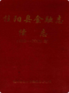 桂阳县金融志续志(1989-2000)            （桂阳县地方志）               2001年版                 PDF电子版下载