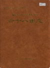 新疆生产建设兵团农四师 六十八团志         （新疆地方志）               2000年版                   pdf电子版下载