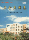 新疆生产建设兵团农二师 志三十五团志          （新疆地方志）               1999年版                   pdf电子版下载