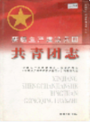 新疆生产建设兵团 共青团志             （新疆地方志）                 2005年版                pdf电子版下载