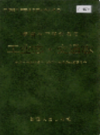 新疆生产建设兵团 工业志 交通志         （新疆地方志）              1995年版                pdf电子版下载