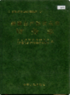 新疆生产建设兵团 财务志          （新疆地方志）                 2003年版              pdf电子版下载