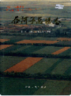 新疆生产建设兵团农八师石河子市石河子总场志         （新疆地方志）              1999年版              pdf电子版下载