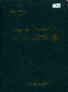 新疆生产建设兵团农业建设第十师 一八八团志        （新疆地方志）              1996年版                 pdf电子版下载