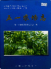 新疆生产建设兵团农十二师 五一农场志         （新疆地方志）              2003年版             pdf电子版下载