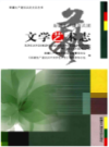新疆生产建设兵团文学艺术志        （新疆地方志）                2013年版                 pdf电子版下载