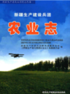 新疆生产建设兵团农业志       （新疆地方志）            2009年版               pdf电子版下载