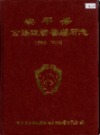 梁平县公路运输管理所志         （梁平县地方志）             1996年版                 pdf电子版下载