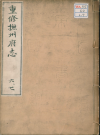江西省抚州市《崇祯抚州府志》20卷 明蔡邦俊 等纂PDF电子版地方志下载