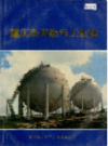 重庆市天然气工业志            （重庆市地方志）                1986年版                 pdf电子版下载