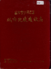 重庆市沙坪坝区城市改造建设志        （重庆市地方志）             1994年版               pdf电子版下载