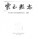 四川省乐至县志.pdf下载