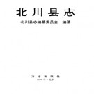 四川北川县志.pdf下载