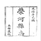 光绪荣河县志（1-2册）.pdf下载