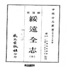 光绪绥远全志（全）.pdf下载