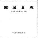河南省郾城县志.pdf下载
