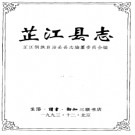 湖南省芷江县志.pdf下载