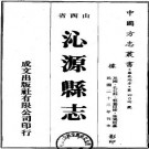 民国沁源县志（1-3册）.pdf下载