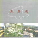 山西省盂县志.pdf下载