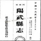 民国阳武县志.pdf下载