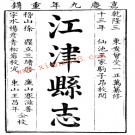 乾隆江津县志.pdf下载