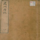 [成化]处州府志十八卷首一卷郭忠[修]|劉宣[纂]明成化22年(1486) 刻本.pdf电子版下载