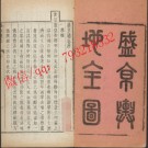 咸丰盛京通志48卷.pdf下载