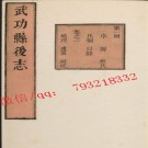 雍正武功县后志4卷.pdf下载