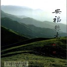 江西省安福县志.pdf下载 