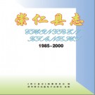 江西省崇仁县志(1985-2000).pdf下载 