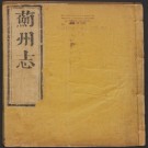 康熙蓟州志八卷.pdf下载