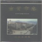 湖南省吉首市志.pdf下载