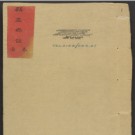 ［顺治］麟游县志五卷 吴汝为修 清顺治刻康熙增修本