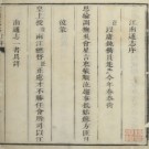  [康熙]江南通志七十六卷 清王新命 清康熙二十三年(1684)