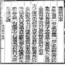 [道光]蓟州志十卷首一卷  (清)沈銳纂修  清道光十一年(1831)刻本