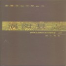 安徽省涡阳县志.pdf下载