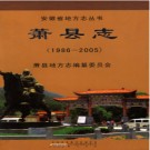 安徽省萧县志1986-2005.pdf下载