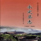 福建省永定县志  1988-2000.pdf下载