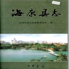 广东省海康县志.pdf下载