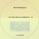 广西南宁市城北区志.pdf下载