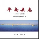 广西平南县志 1988-2005.pdf下载