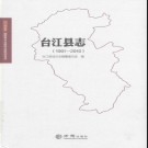 贵州省台江县志1991-2010.pdf下载
