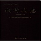 贵州省桐梓县志1993-2006.pdf下载