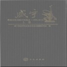 贵州省威宁彝族回族苗族自治县志1990-2010 2012版.pdf下载