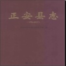 贵州省正安县志1978-2007.pdf下载