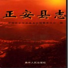贵州省正安县志.pdf下载