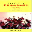 河北省丰宁满族自治县志1991-2000.pdf下载