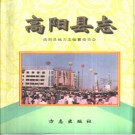 河北省高阳县志 .pdf下载